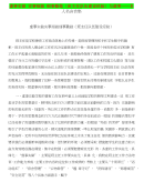 虚事实做实事细做细事勤做（班主任队伍建设经验）与虚荣——名人名言合集