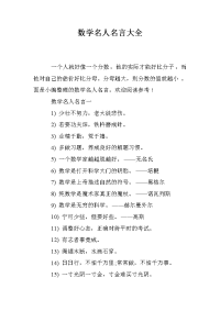 数学名人名言大全