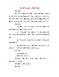 开心果果幼儿园小班数学教案