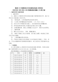 高填方路基施工实施方案2016115