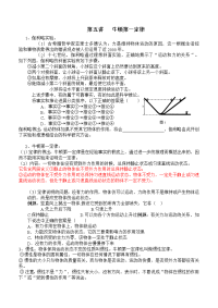 初中物理力学讲义及练习(1)