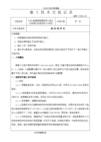 波形梁钢护栏施工技术交底记录大全记录文本与安全技术交底记录大全