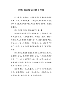 2020抗击疫情主题手抄报.docx