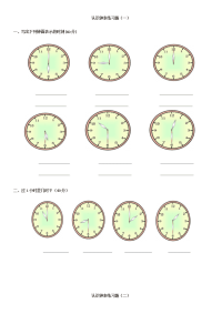 小学数学认识钟表练习题