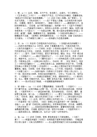 高中文言文特殊词汇翻译