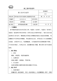 电缆沟槽施工技术交底