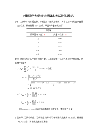 统计学计算题