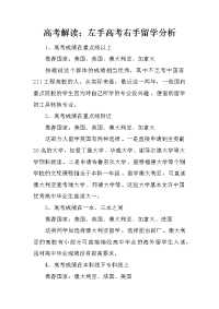 高考解读：左手高考右手留学分析