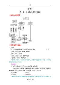 2013版生物一轮精品复习学案：第1章 人体的内环境与稳态(单元复习)(必修3)