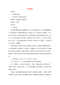 高中语文(想念地坛)教案 苏教版选修 教案