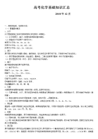 高考化学基础知识汇总【高考必备】