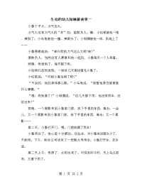 生动的幼儿短睡前故事一