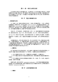 社会统计学书稿