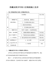 青藏高原多年冻土区路基施工技术(丁)