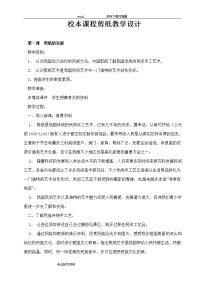 校本课程剪纸教学设计