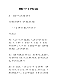 勤俭节约手抄报内容