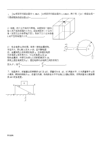 备考2014年全国高中物理竞赛___竞赛训练(7)