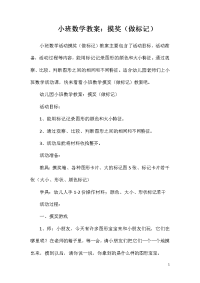 小班数学教案：摸奖（做标记）