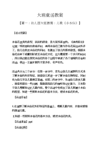大班童谣教案.docx