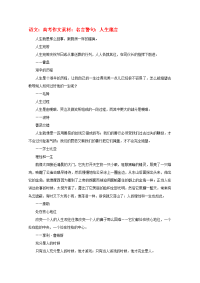 高考语文 名言警句 人生箴言作文素材