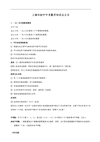 上海初中中考数学知识点总结