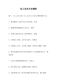 名人名言大全摘抄