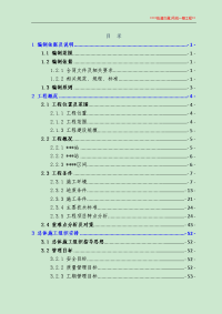 轨道交通2号线一期工程实施性施工组织设计