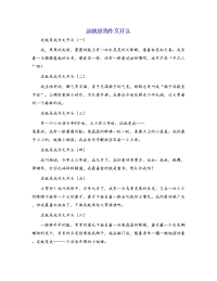 这就是我作文开头
