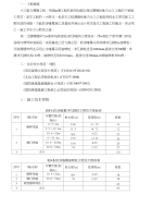 冲孔排桩与旋喷桩止水帷幕施工技术交底