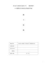 煤矿瓦斯管道工程施工措施要点