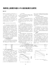 海积软土路堤中超长CFG桩的检测方法研究.pdf