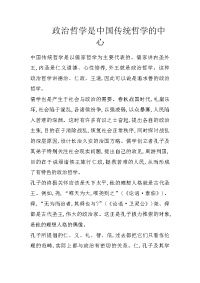 政治哲学是中国传统哲学的中心