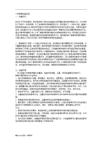 小学教案检查总结