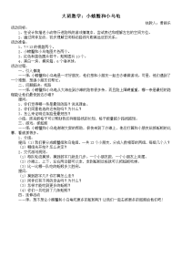 大班数学：螃蟹和乌龟.doc