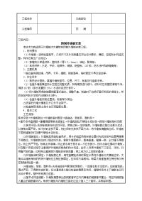 《建筑施工技术交底大全资料》预制外墙板安装技术交底