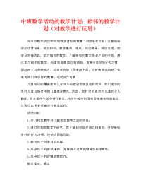 中班数学活动教案：相邻的数教案(附教学反思).doc