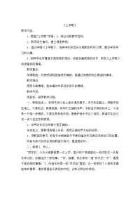 学前班音乐教案：上学歌