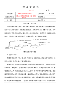 隧道防排水施工技术交底