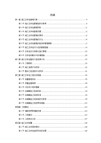 某新闻出版大厦框架工程施工组织设计