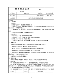 河北小区住宅楼西式陶瓦屋面施工技术交底