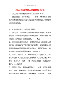 2022年读书名人名言合集30条_1