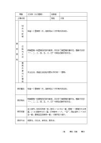 大班数学七兄弟(认识星期)教案.doc