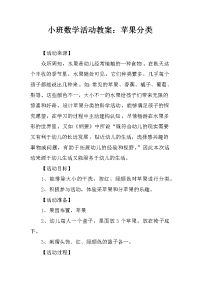 小班数学活动教案：苹果分类