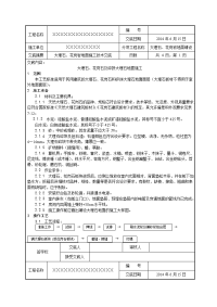 大理石地面施工技术交底