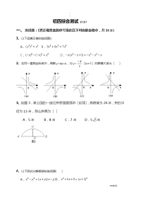 初中代数综合测试