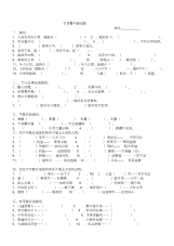 小学六年级名言警句训练题