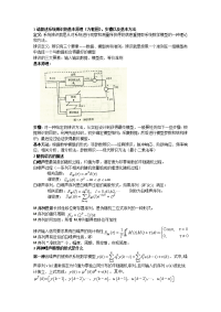 系统辨识复习资料.