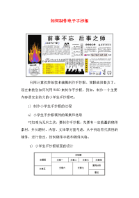 如何制作电子手抄报》-课件免费下载