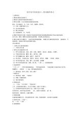 初中化学实验设计-基本操作练习