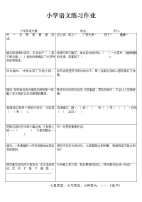 小学语文精作细练习题I (65)